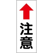 6300000717 [カーブミラー用注意ステッカー（小）]