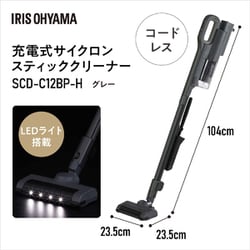 IRIS OHYAMA 充電式サイクロンスティッククリーナー SCD-C12BP-H