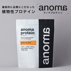 anomaプロテイン マンゴーミックス えんどう豆と玄米を独自比率配合した植物性プロテイン 600g