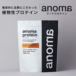 anomaプロテイン キャラメルアーモンド えんどう豆と玄米を独自比率配合した植物性プロテイン 600g