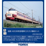 98826 Nゲージ 完成品 国鉄 485系 特急電車（ひたち） 増結セット [鉄道模型]