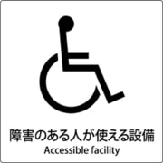 6300001020 [JIS標識ピクトサイン 障害のある人が使える施設]
