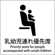 6300001061 [JIS標識ピクトサイン 乳幼児連れ優先席]