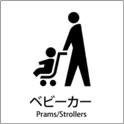6300001063 [JIS標識ピクトサイン ベビーカー]