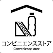 6300001097 [JIS標識ピクトサイン コンビニエンスストア]