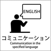 6300001108 [JIS標識ピクトサイン コミュニケーション]