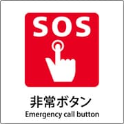 6300001113 [JIS標識ピクトサイン 非常ボタン]