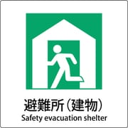 6300001115 [JIS標識ピクトサイン 避難所(建物)]