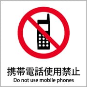 6300001129 [JIS標識ピクトサイン 携帯電話使用禁止]