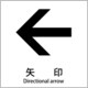 6300001158 [JIS標識ピクトサイン 矢印 左]