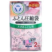 H00138 [布団圧縮袋 不織布布団圧縮袋]