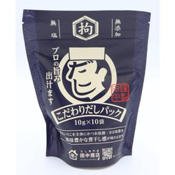 こだわりだしパック 10g×10袋 [期限切迫商品（賞味期限：2025年10月22日）]