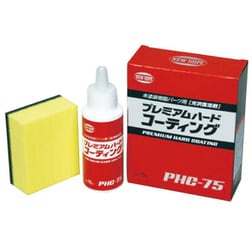 コーティング剤 プレミアムハードコーティング 75ml PHC-75