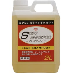 カーシャンプー ソフトシャンプー 2L 超濃縮 全塗装色対応 ノンコンパウンド 中性タイプ SS-20