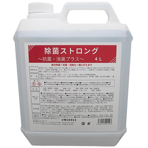 消臭・除菌剤 除菌ストロング 4L JS-4