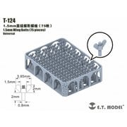 T-124 汎用 1.5mm径 蝶ボルト 75個入 [ディテールアップパーツ]