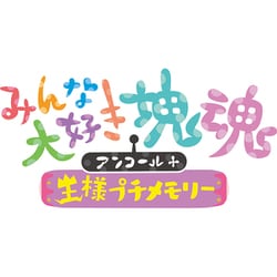 ヨドバシ.com - バンダイナムコエンターテインメント みんな大好き塊魂