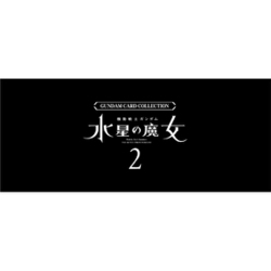 GUNDAM CARD COLLECTION 機動戦士ガンダム 水星の魔女2 1BOX [コレクショントイ]