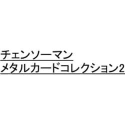 ヨドバシ.com - バンダイ BANDAI チェンソーマン メタルカード