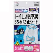B00460 [トイレの便座裏汚れ防止シート]
