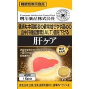 健康きらり 肝ケア 45粒