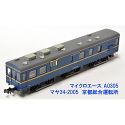 マヤ34 2005（京都総合運転所）が入線しました。MICROACE A0305