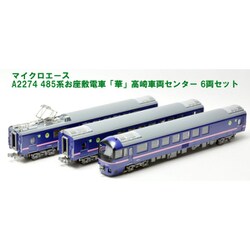 ヨドバシ.com - マイクロエース Nゲージ A2274 485系お座敷電車「華」高崎車両センター 6両セット [鉄道模型] 通販【全品無料配達】