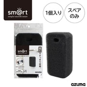 SMSQA75 [浴槽洗い スポンジ H SP スポンジのみ smartシリーズ 磁石 お風呂 浴室]