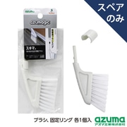 SQA96 [アズマジック 取替ブラシ 薄型 SP スペア、ブラシのみ]