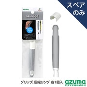 SQA99 [アズマジック 取替 スリムグリップ SP グリップのみ]