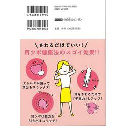 ヨドバシ.com - 【バーゲンブック】耳をさわるだけでからだの不調がス