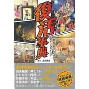 【バーゲンブック】復活事典-21世紀再ブレイクモノ＆コトカタログ [単行本]
