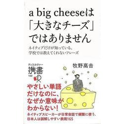 ヨドバシ.com - 【バーゲンブック】a big cheeseは大きなチーズでは