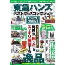 東急ハンズ.ハンズカタログ.ハンズ大賞作品集.20年史等関連書籍15点まとめ Amazon.co.jp: ハンズ大賞作品集 第1回〜第7回 まとめ売り