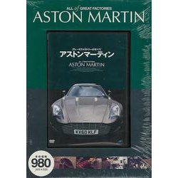 【バーゲンブック】DVD アストンマーティン-グレートファクトリーのすべて [単行本]