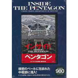 【バーゲンブック】DVD インサイドペンタゴン アメリカ合衆国国防総省 [単行本]