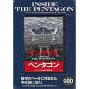 【バーゲンブック】DVD インサイドペンタゴン アメリカ合衆国国防総省 [単行本]