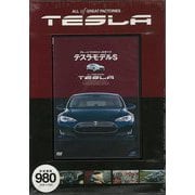 【バーゲンブック】DVD テスラモデルS-グレートファクトリーのすべて [磁性媒体など]