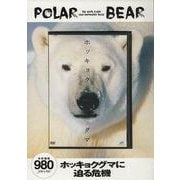 【バーゲンブック】DVD ホッキョクグマ [磁性媒体など]