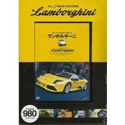 【バーゲンブック】DVD ランボルギーニ-グレートファクトリーのすべて [磁性媒体など]