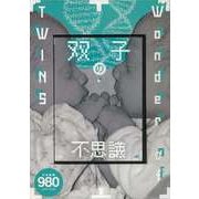 【バーゲンブック】DVD 双子の不思議 [磁性媒体など]