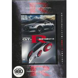 【バーゲンブック】DVD 復活！日産GT-R [ムックその他]