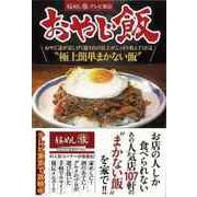 【バーゲンブック】おやじ飯 [単行本]