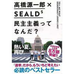 【バーゲンブック】民主主義ってなんだ? [単行本]