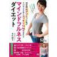 【バーゲンブック】マインドフルネスダイエット [単行本]