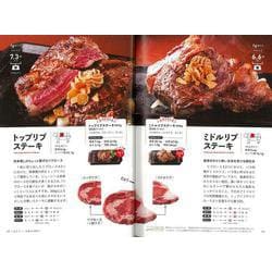 食べてやせる! 強くなる! いきなりステーキ 完全ガイド (主婦の