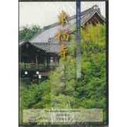 【バーゲンブック】DVD 東福寺 通天一路-禅の庭シリーズ [磁性媒体など]