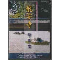 【バーゲンブック】DVD 龍安寺 時・光・陰-禅の庭シリーズ [磁性媒体など]