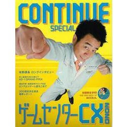 【バーゲンブック】CONTINUE SPECIAL ゲームセンターCX2020 初回限定DVD [単行本]