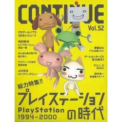 【バーゲンブック】CONTINUE Vol.52 プレイステーションの時代 [単行本]